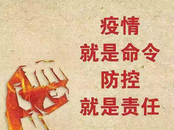 同心同力 抗擊疫情 —— 公司第一黨支部召開線上黨員大會